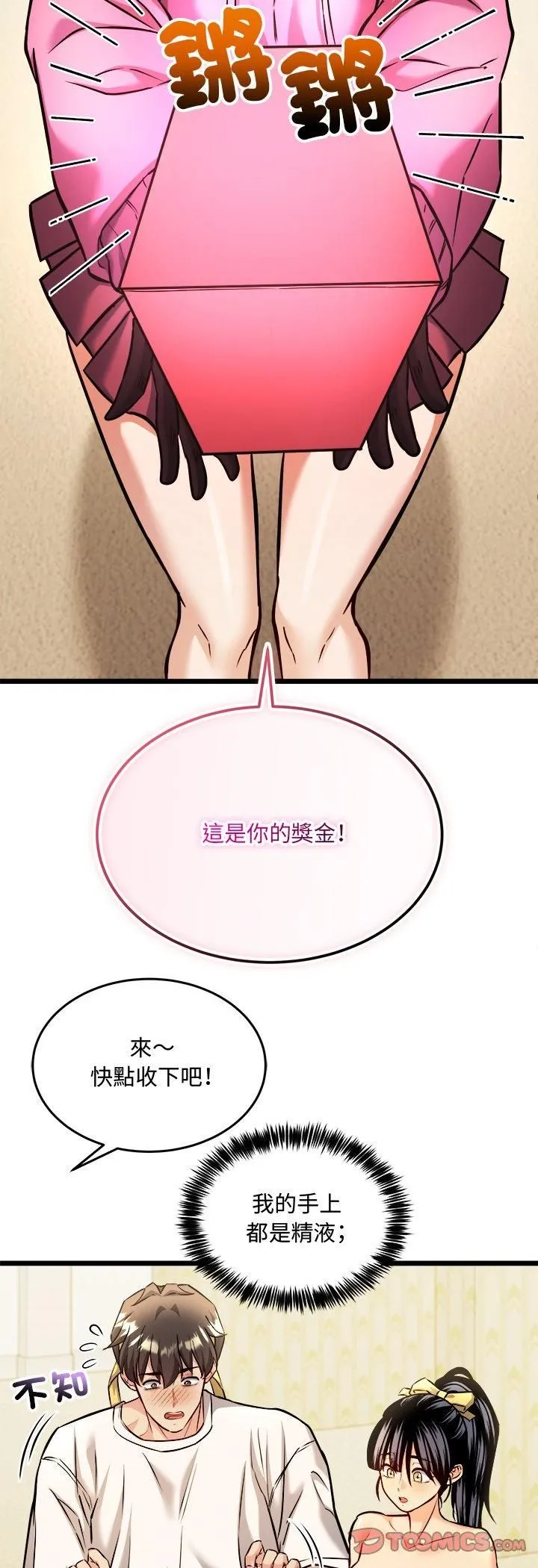 财富爱情二选一 第3话 第11页