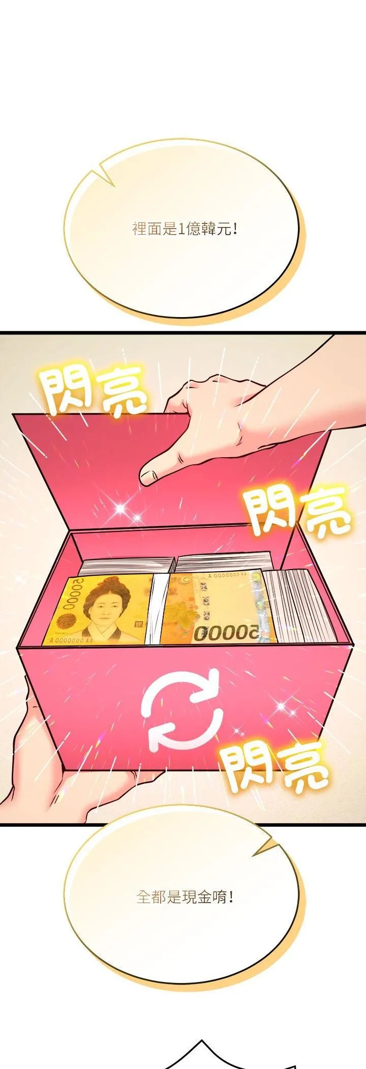 财富爱情二选一 第3话 第13页