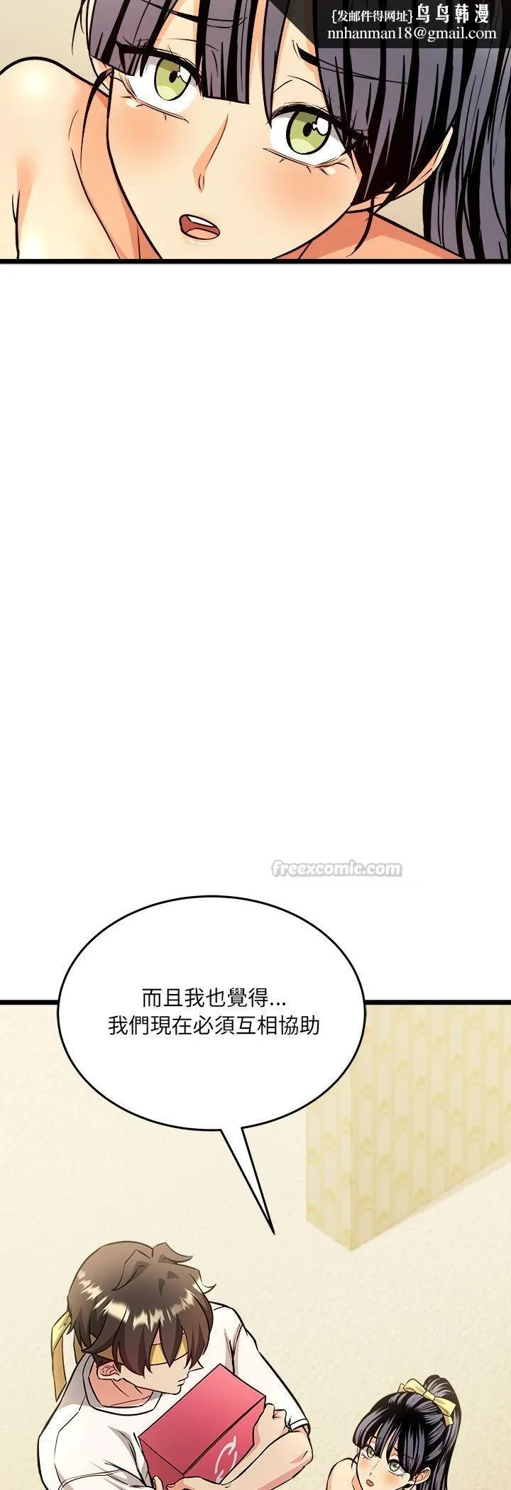 财富爱情二选一 第3话 第30页