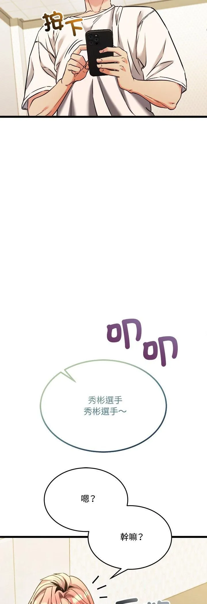 财富爱情二选一 第3话 第56页