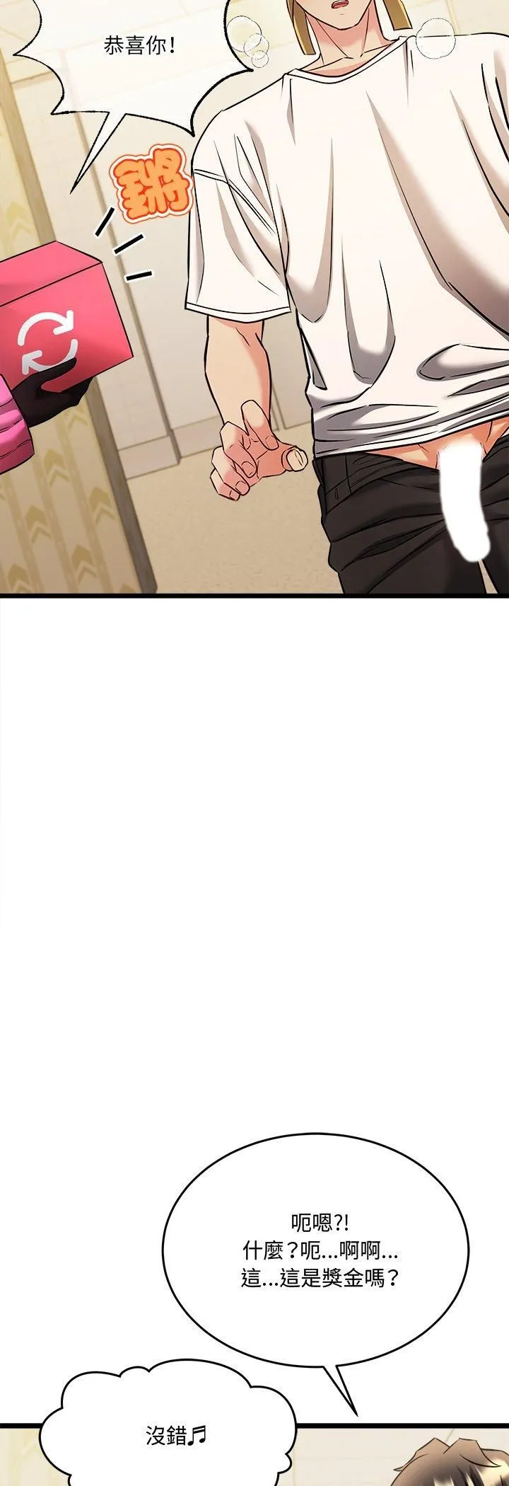 财富爱情二选一 第3话 第9页