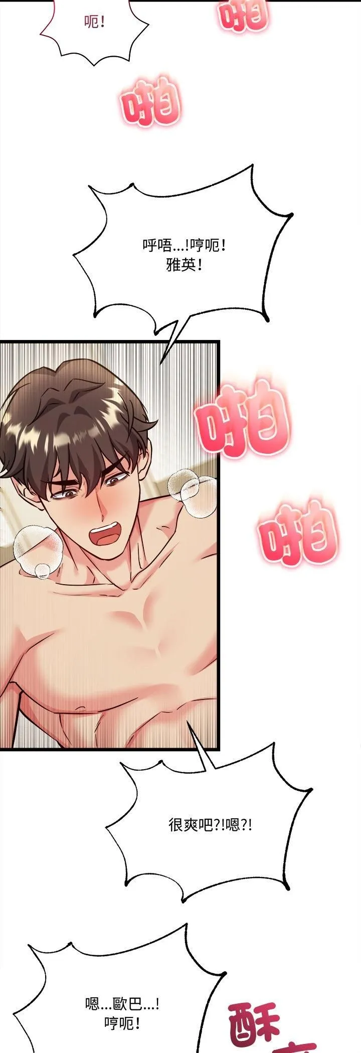 财富爱情二选一 第4话 第38页