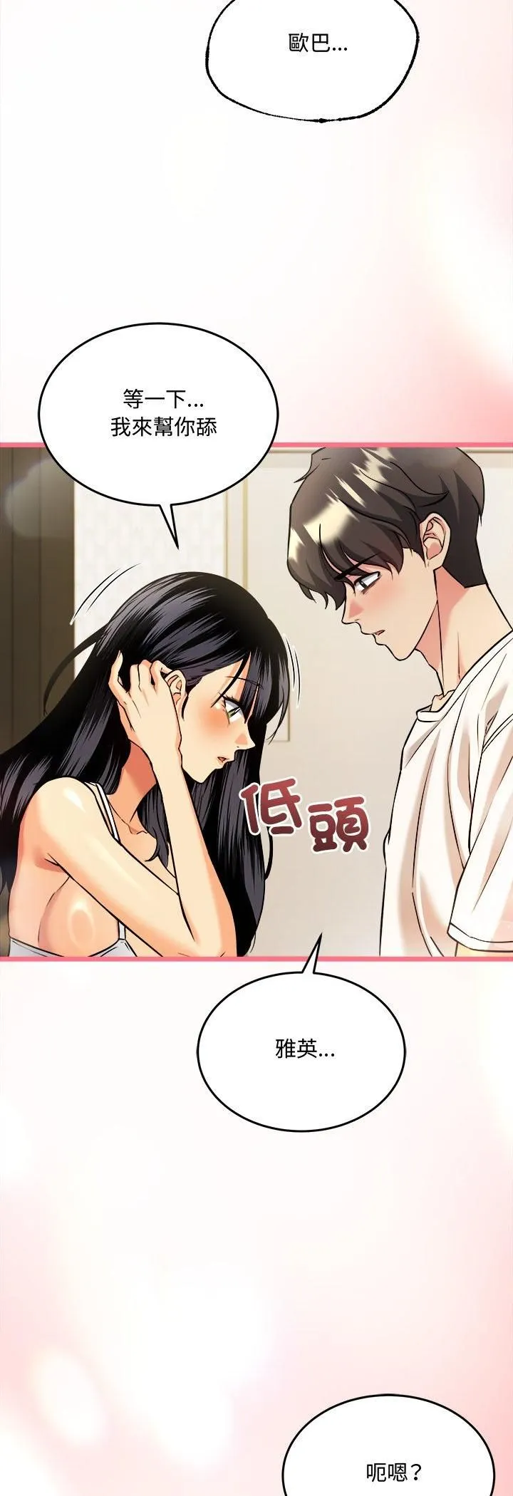财富爱情二选一 第4话 第34页