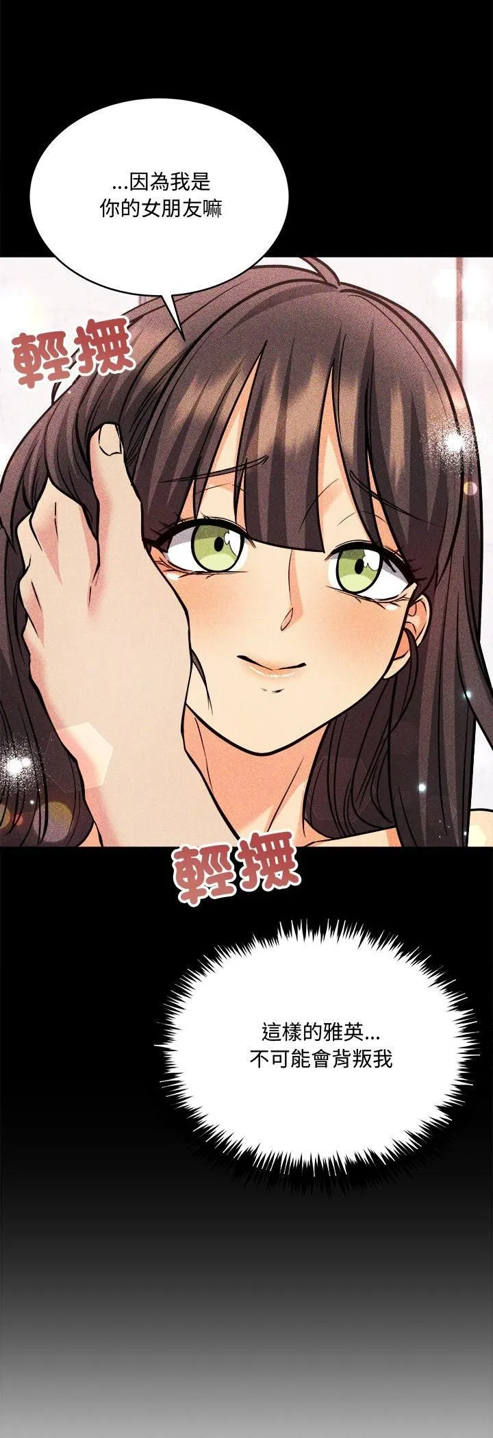 财富爱情二选一 第4话 第52页
