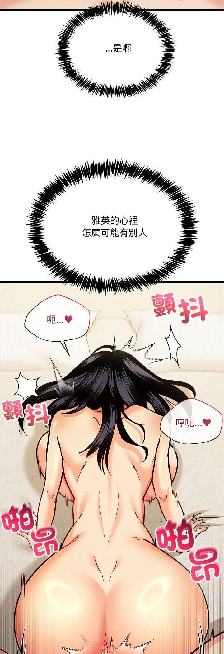 财富爱情二选一 第4话 第43页