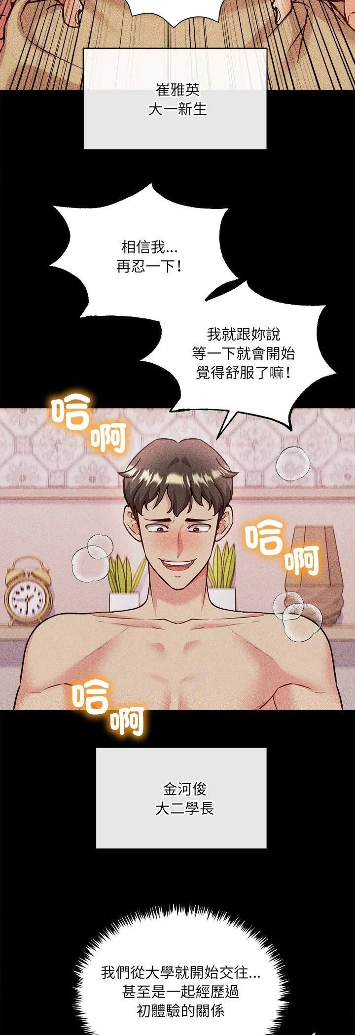 财富爱情二选一 第4话 第47页