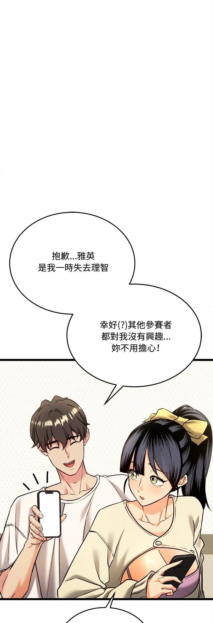 财富爱情二选一 第4话 第17页