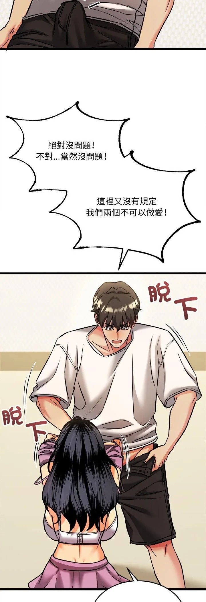 财富爱情二选一 第4话 第28页