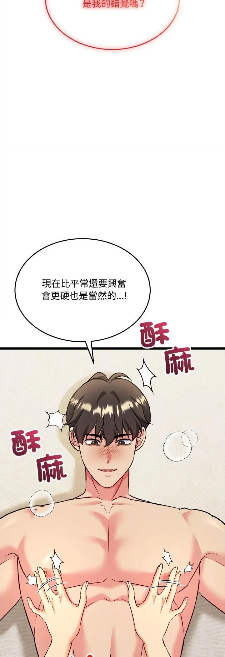 财富爱情二选一 第4话 第54页