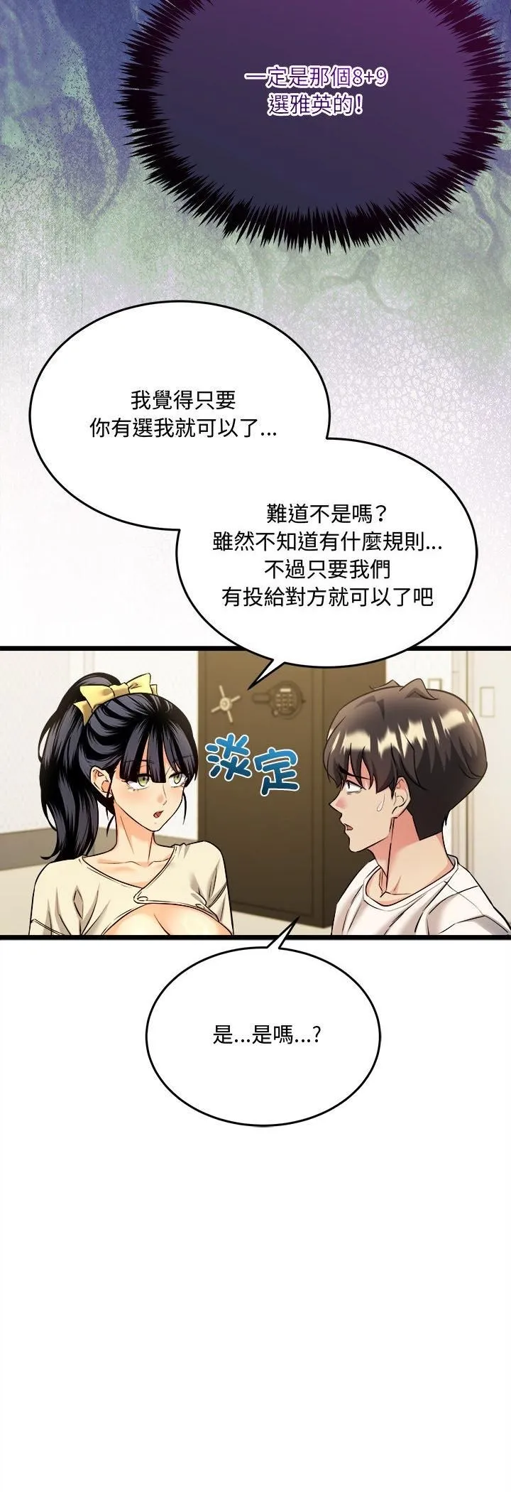 财富爱情二选一 第4话 第20页