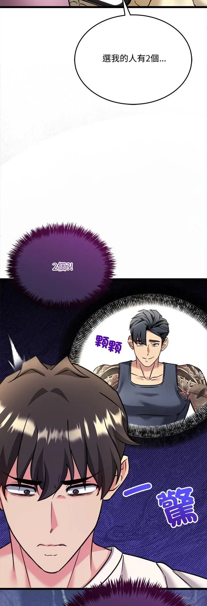 财富爱情二选一 第4话 第19页
