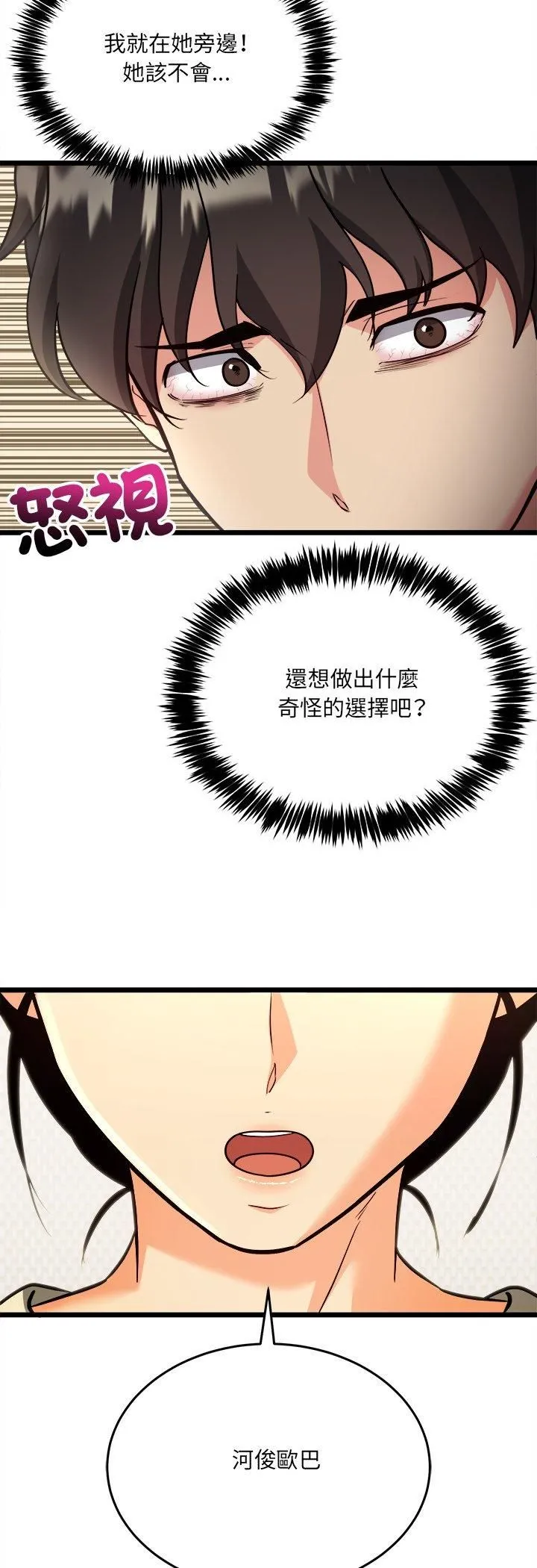 财富爱情二选一 第4话 第7页