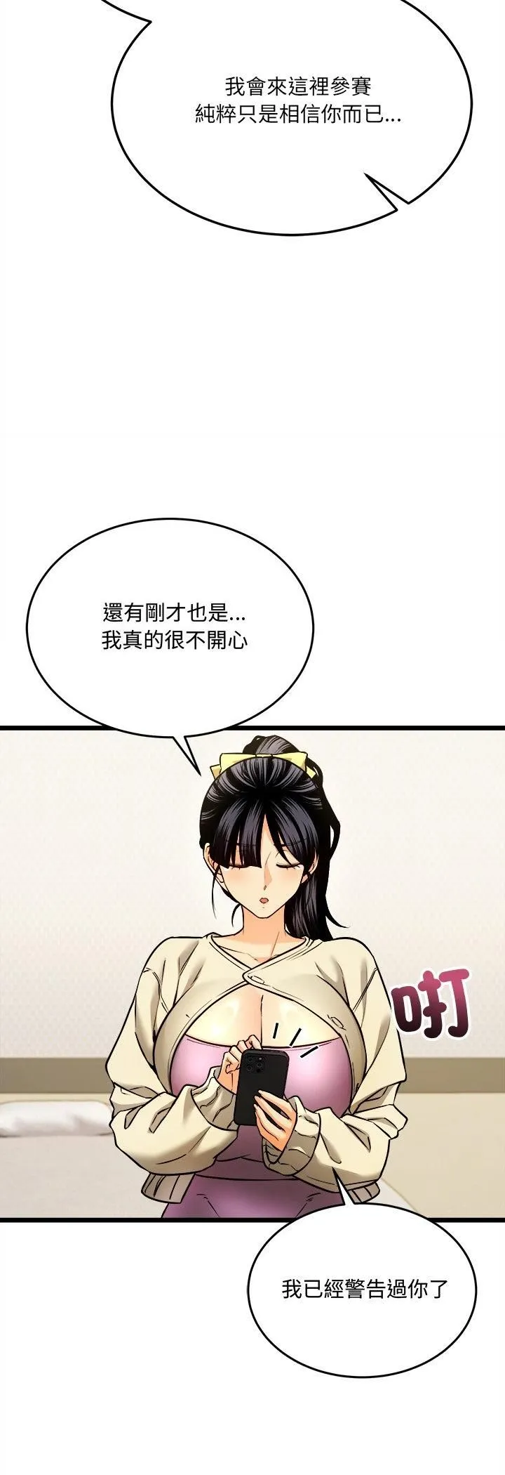 财富爱情二选一 第4话 第10页