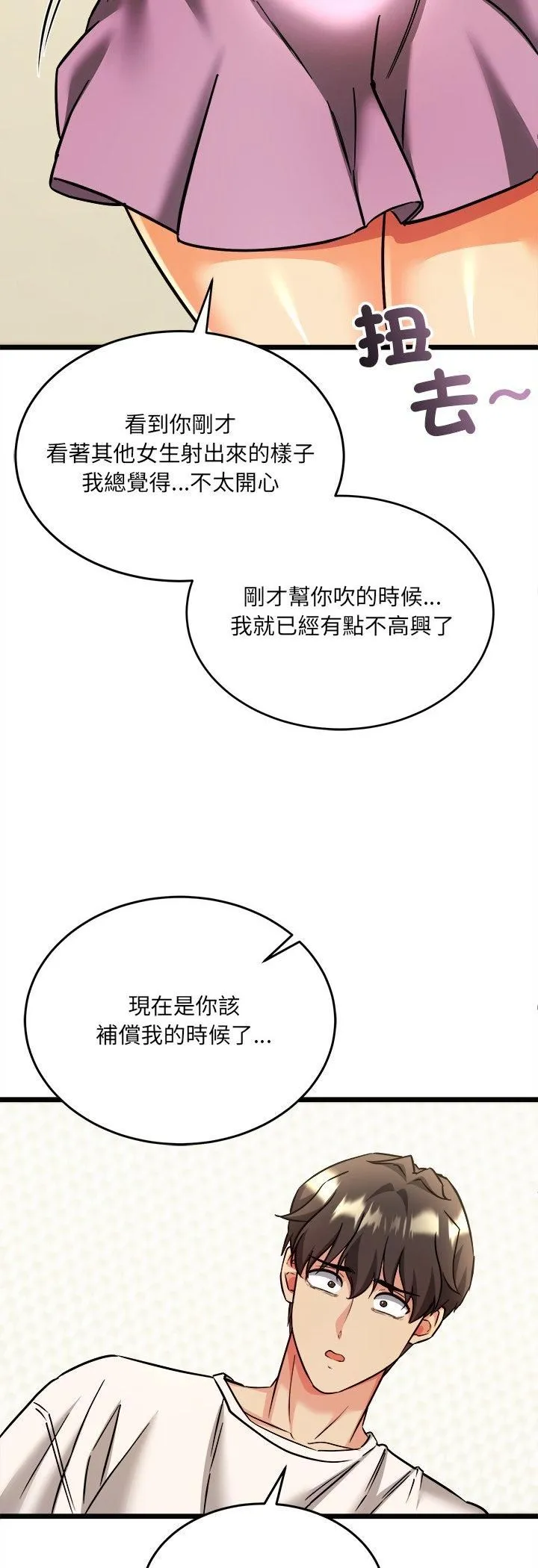 财富爱情二选一 第4话 第22页