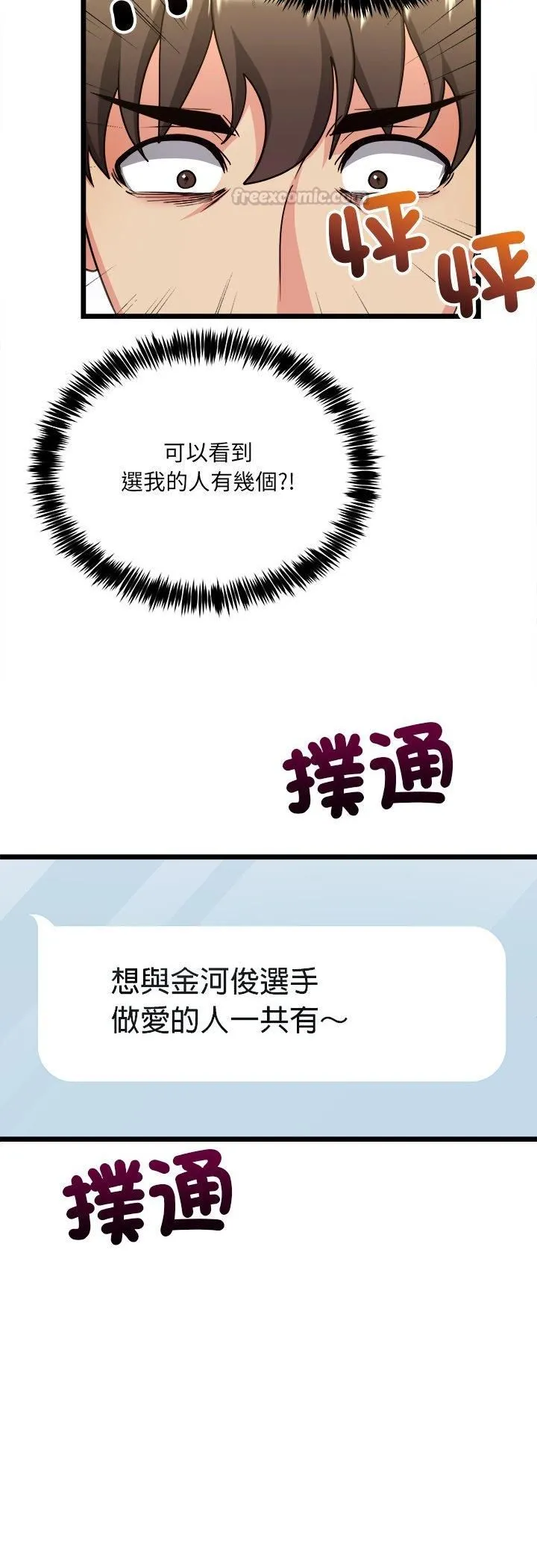 财富爱情二选一 第4话 第15页