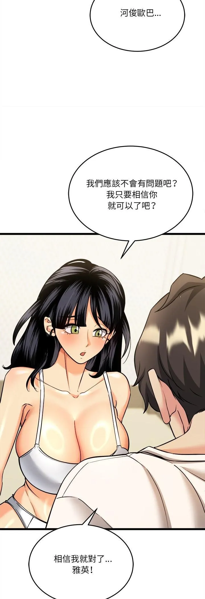 财富爱情二选一 第4话 第29页