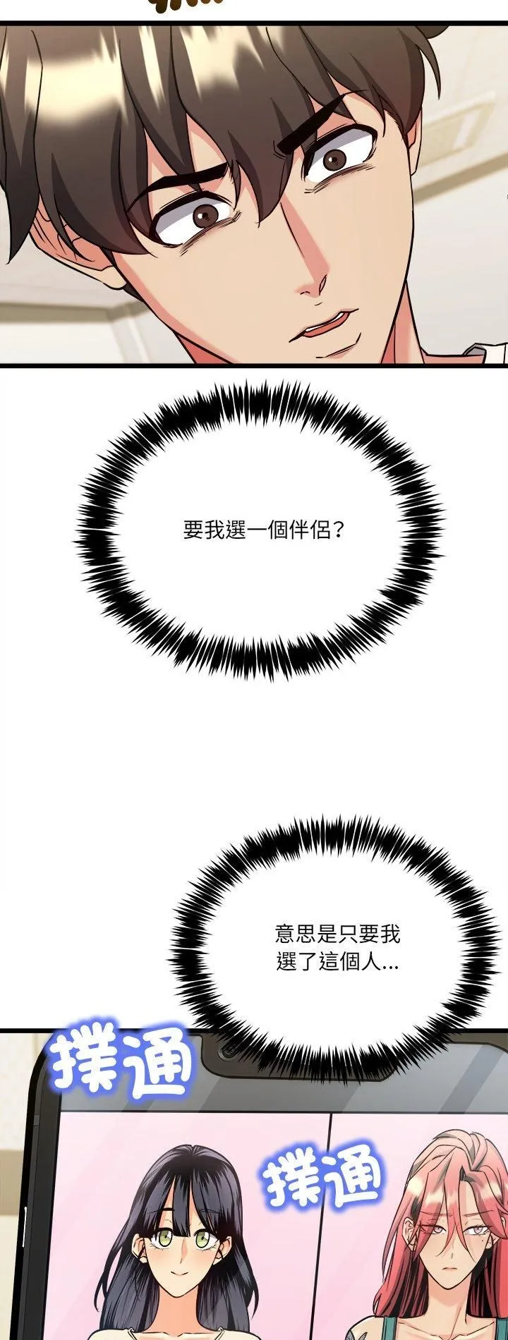 财富爱情二选一 第4话 第2页