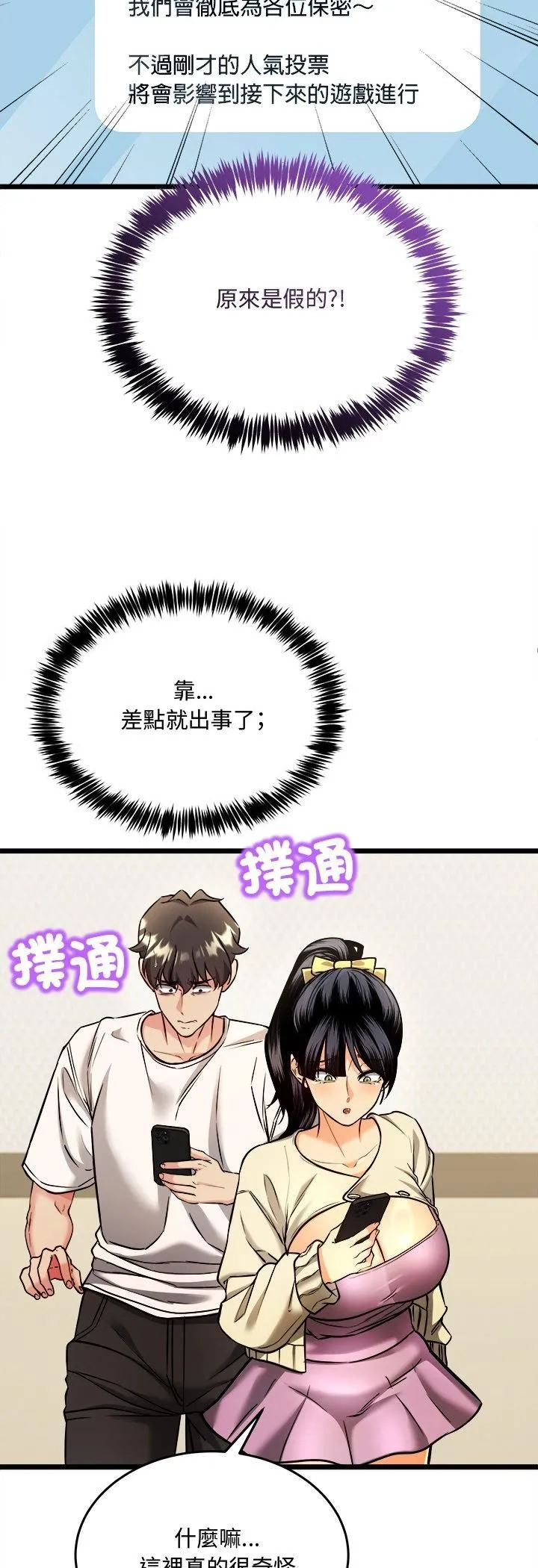财富爱情二选一 第4话 第13页