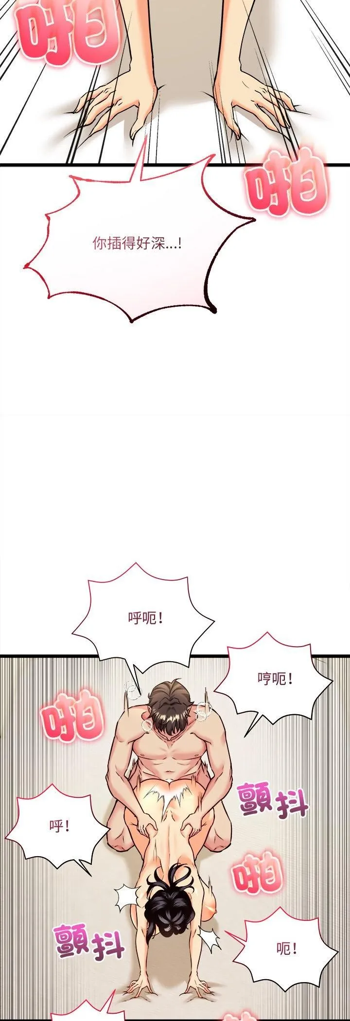 财富爱情二选一 第4话 第37页