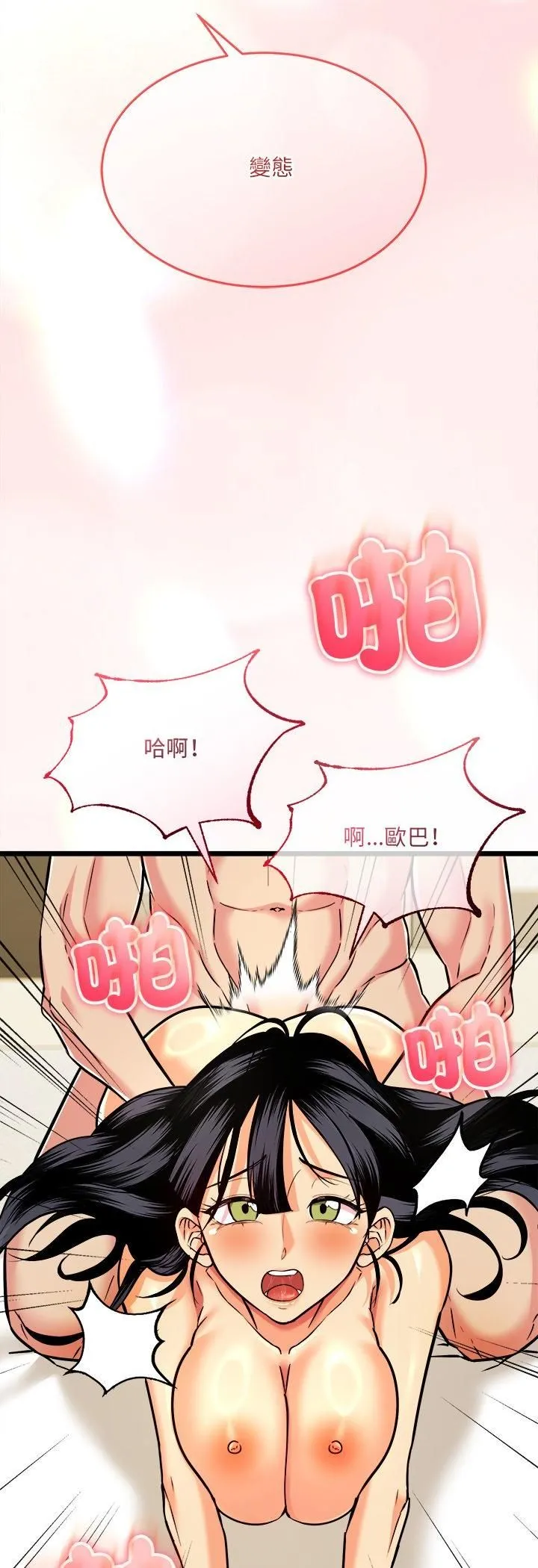 财富爱情二选一 第4话 第36页