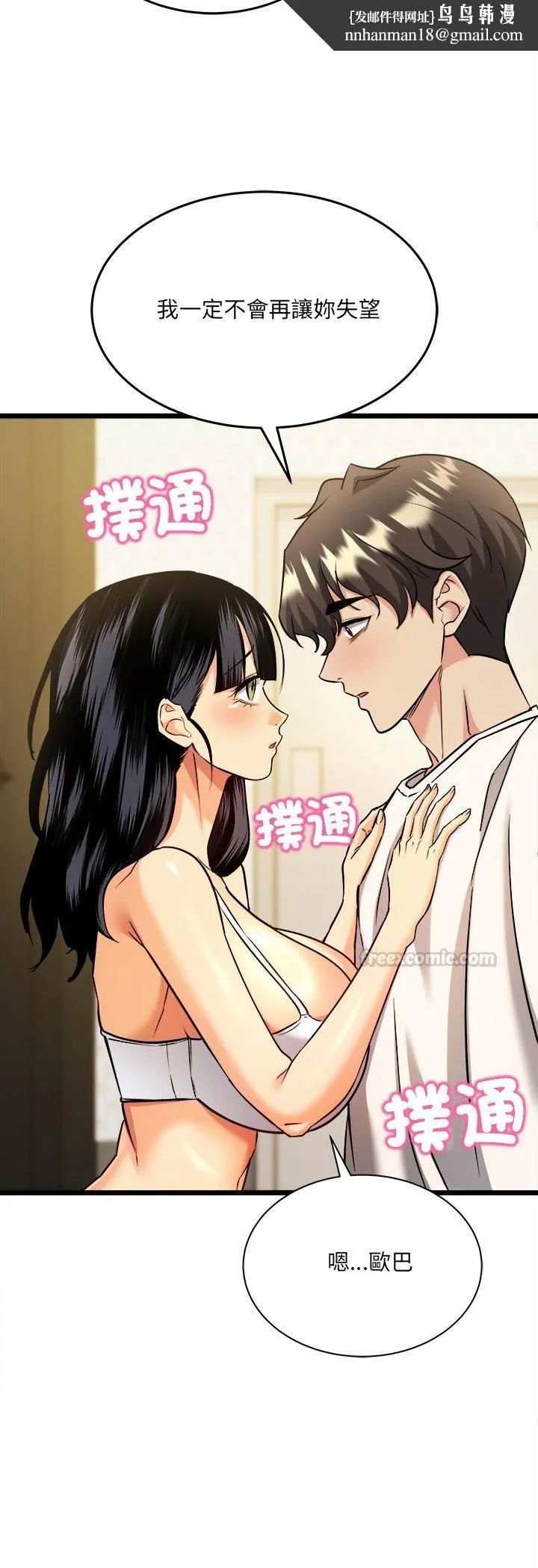 财富爱情二选一 第4话 第30页