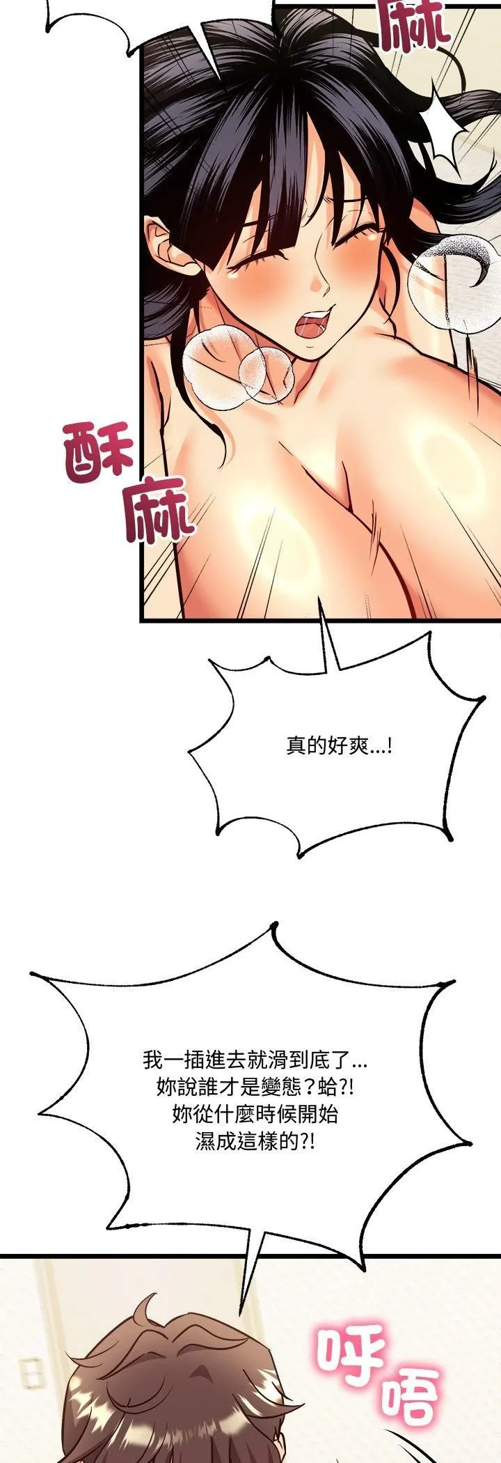 财富爱情二选一 第4话 第39页