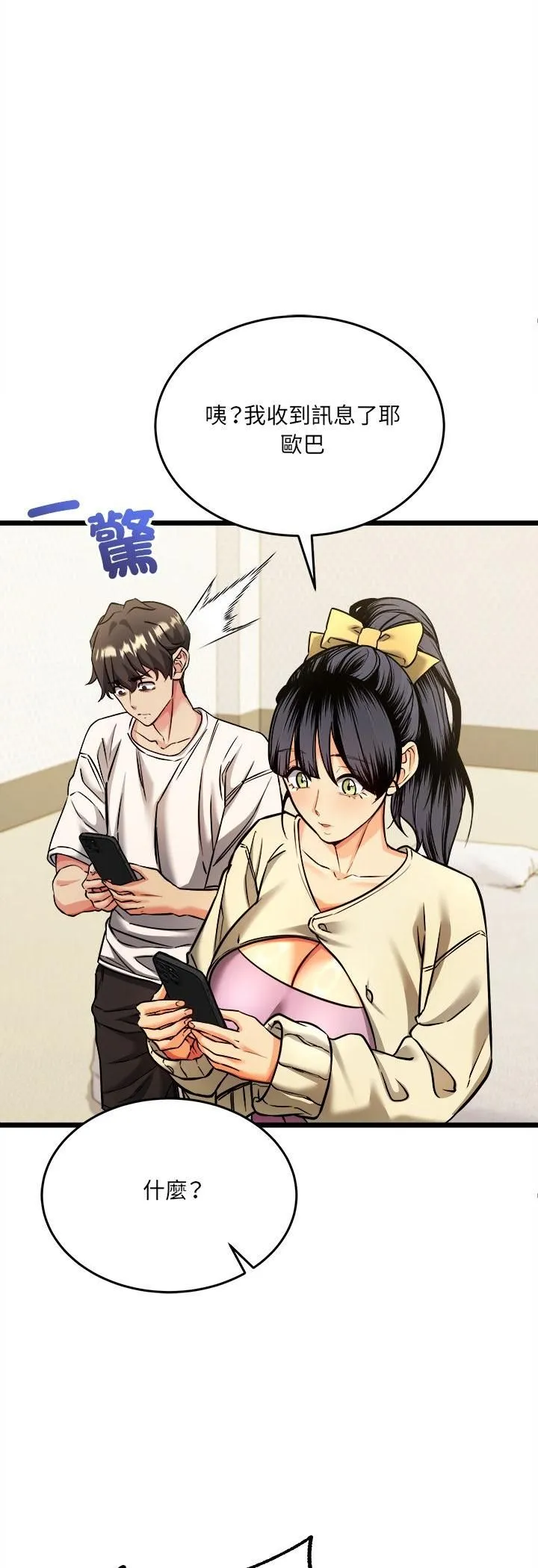 财富爱情二选一 第4话 第4页