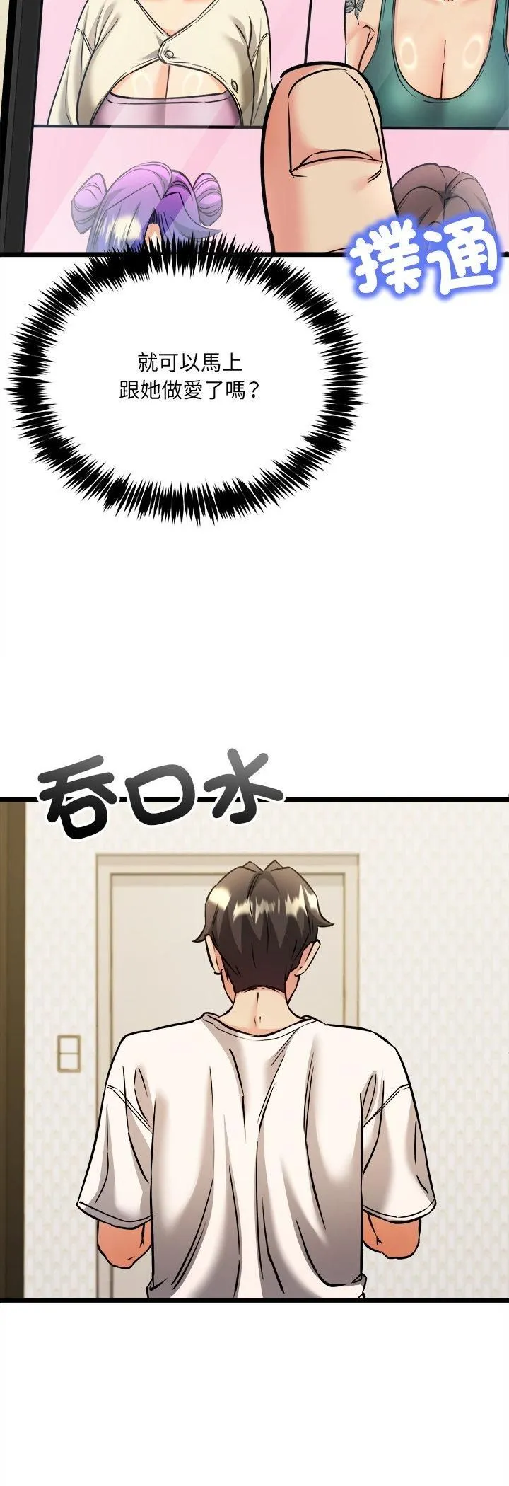 财富爱情二选一 第4话 第3页