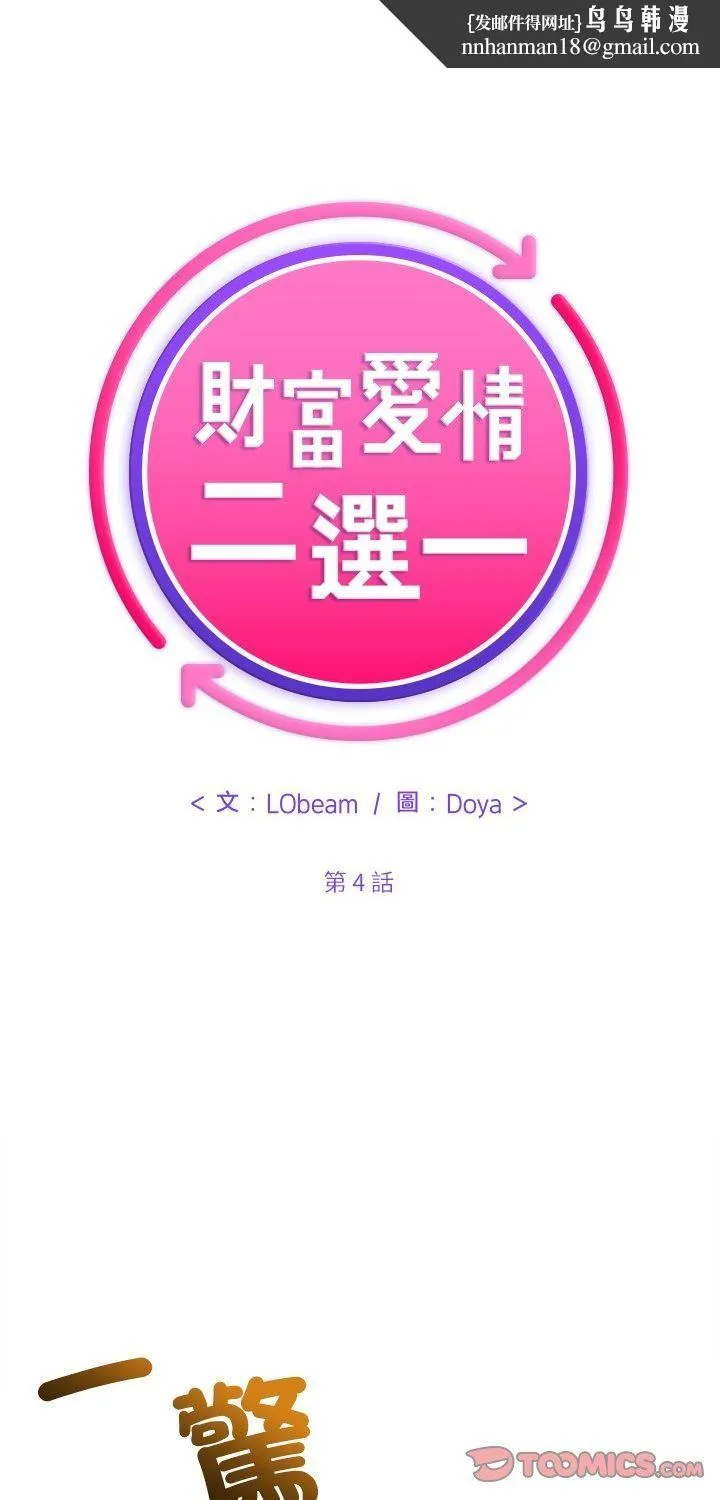 财富爱情二选一 第4话 第1页