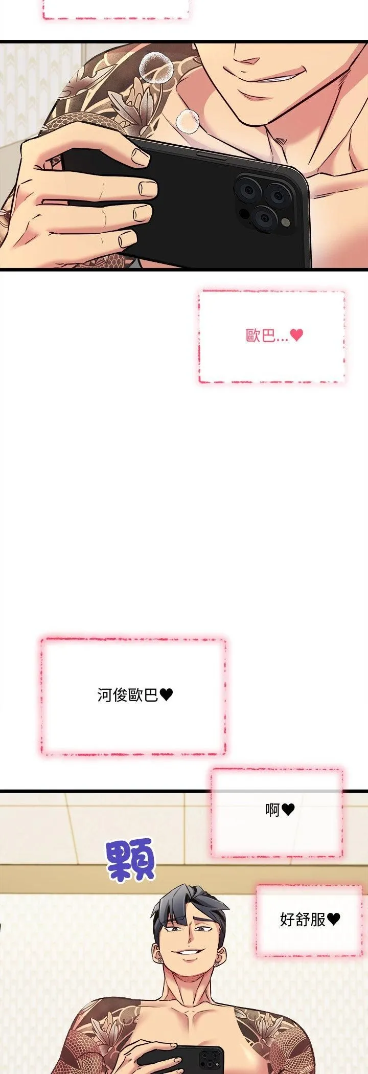 财富爱情二选一 第4话 第57页
