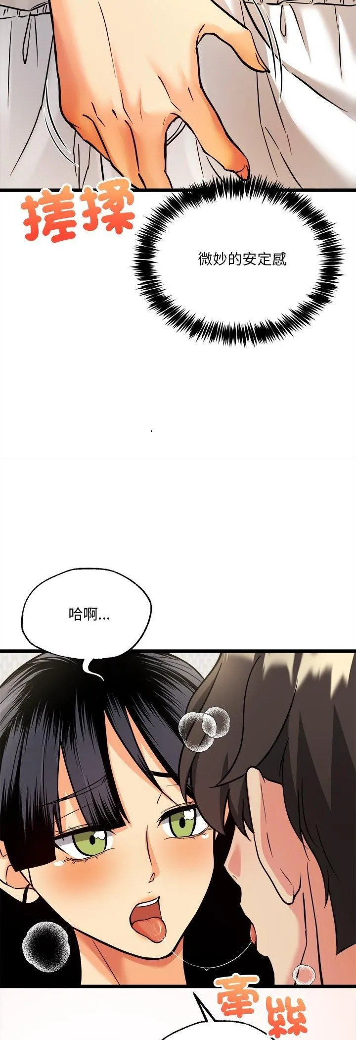 财富爱情二选一 第4话 第33页