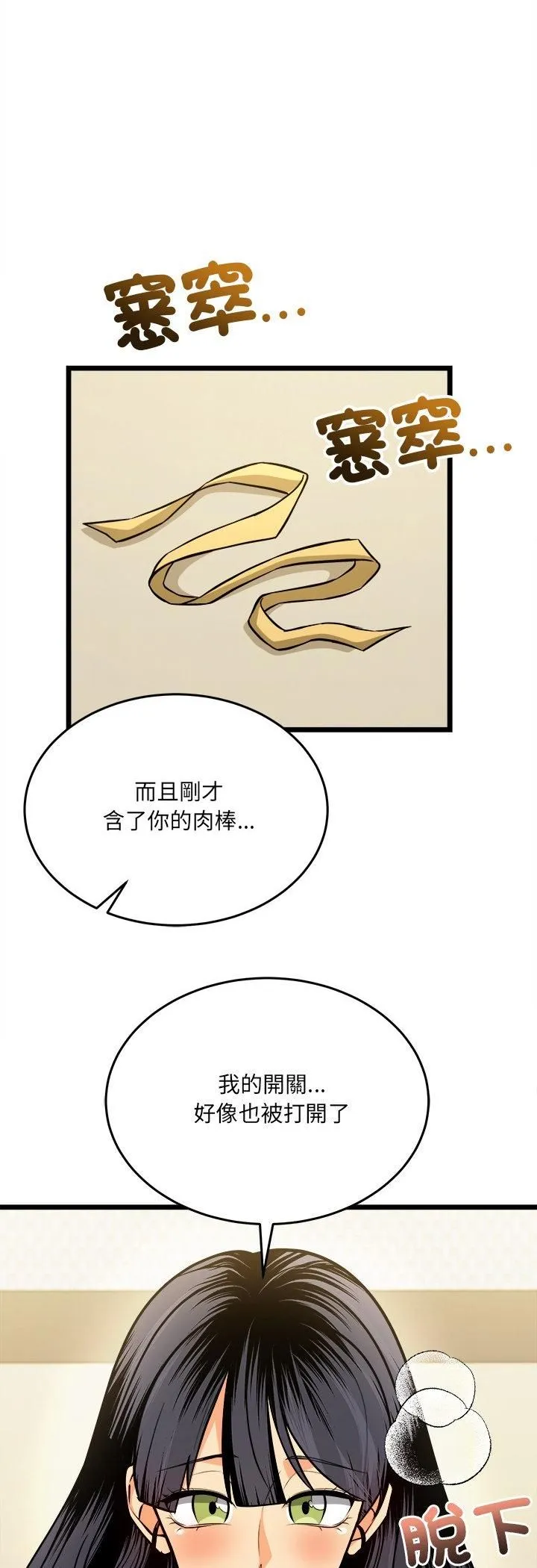 财富爱情二选一 第4话 第26页