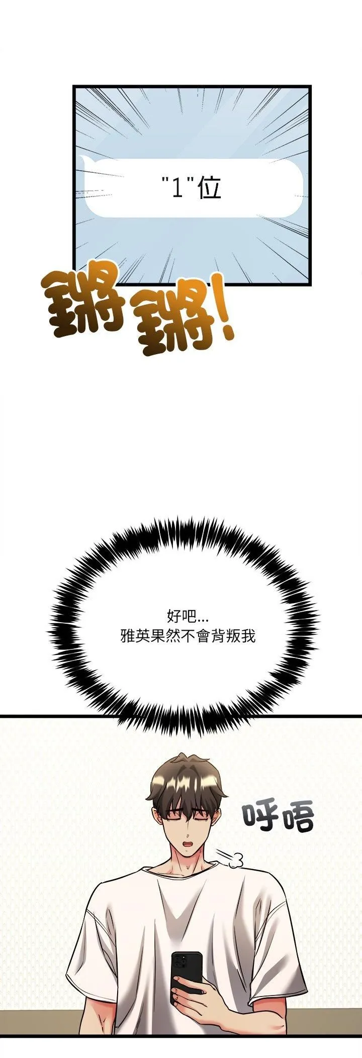 财富爱情二选一 第4话 第16页