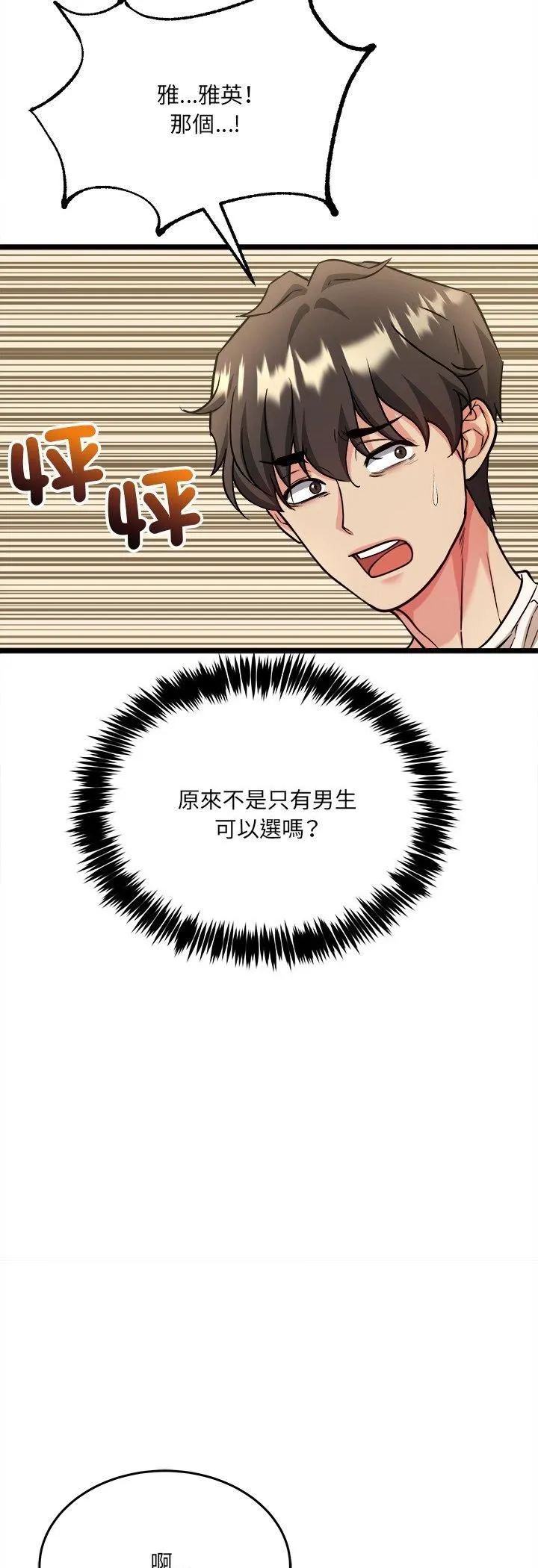 财富爱情二选一 第4话 第5页