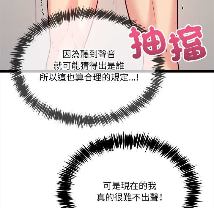 财富爱情二选一 第7話 第114页