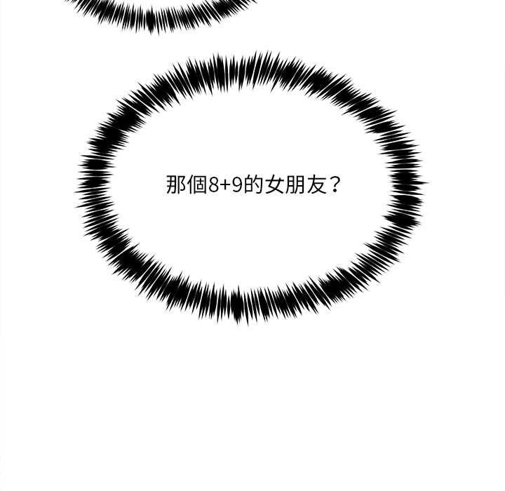 财富爱情二选一 第7話 第75页