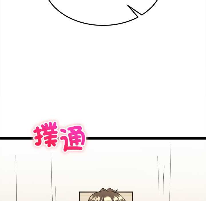 财富爱情二选一 第7話 第47页