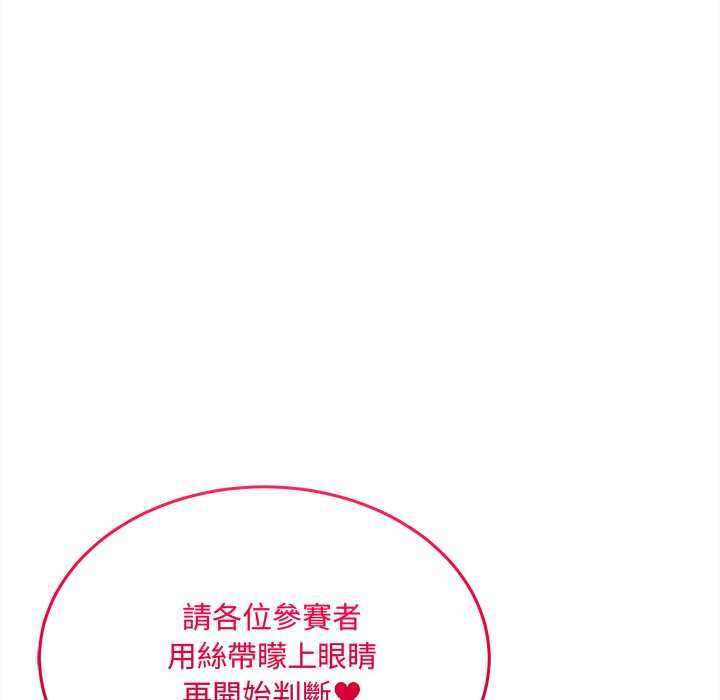 财富爱情二选一 第7話 第33页