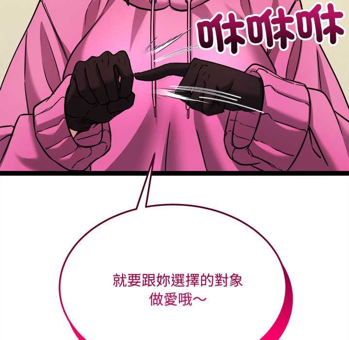 财富爱情二选一 第7話 第13页
