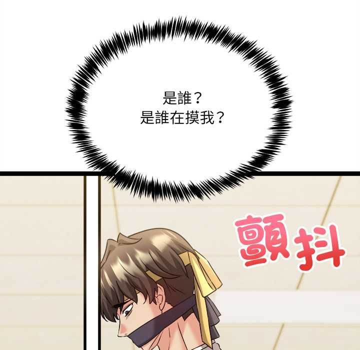 财富爱情二选一 第7話 第69页