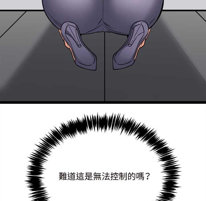 财富爱情二选一 第7話 第81页