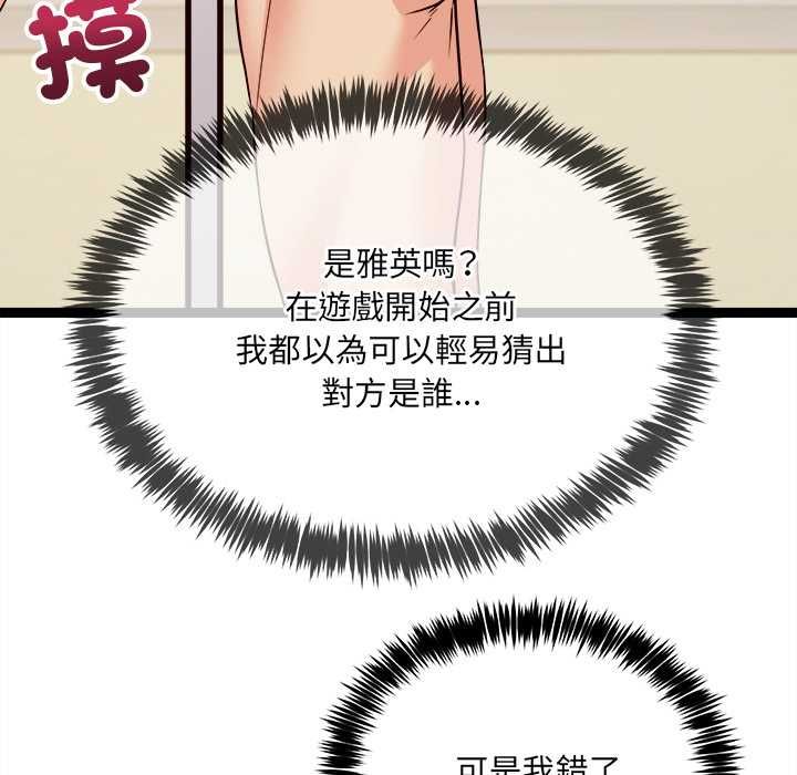 财富爱情二选一 第7話 第71页