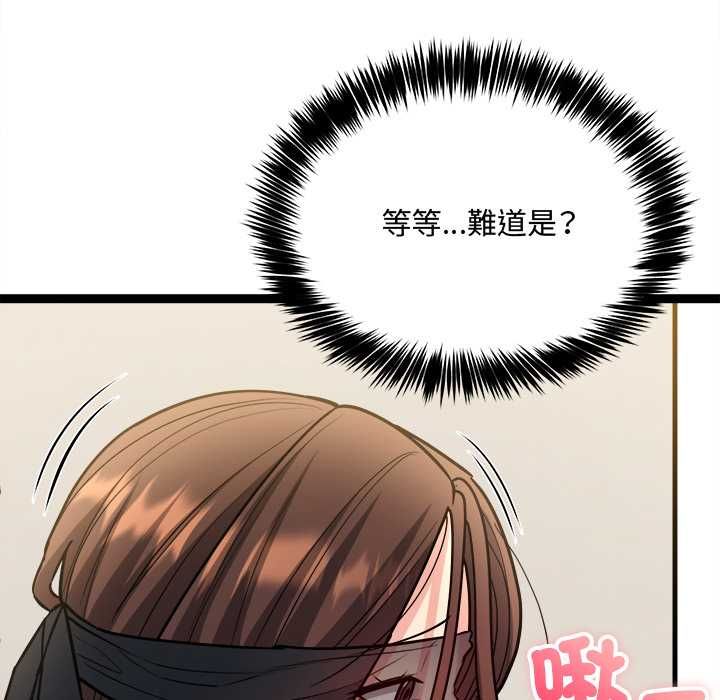 财富爱情二选一 第7話 第142页