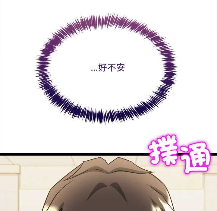 财富爱情二选一 第7話 第51页