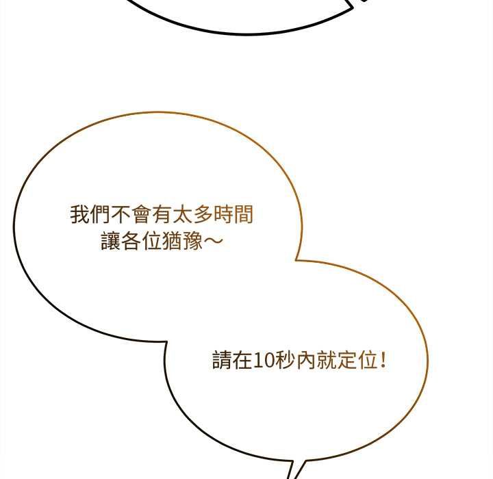 财富爱情二选一 第7話 第167页