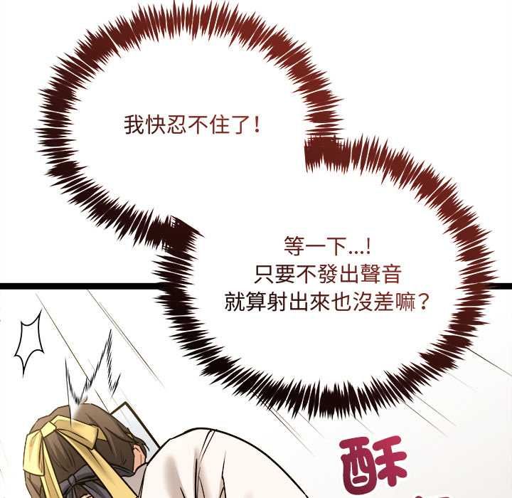 财富爱情二选一 第7話 第156页