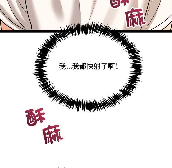 财富爱情二选一 第7話 第155页