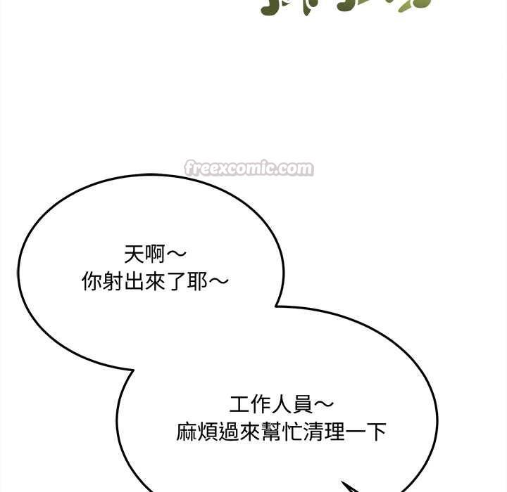财富爱情二选一 第7話 第164页