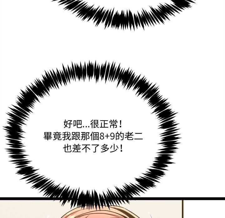 财富爱情二选一 第7話 第151页