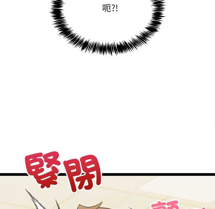 财富爱情二选一 第7話 第97页